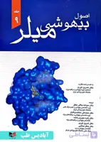 اصول بیهوشی میلر 2020 جلد نهم (جلد 9) | نوری