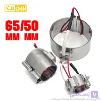 المنت سرنازلی (کمربندی) 440 وات 65mm*50mm