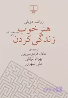 کتاب هنر خوب زندگی کردن اثر رولف دوبلی