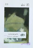 کتاب سلامتی حق بشر است اثر تیموتی اسنایدر