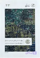 کتاب پول داستان واقعی پدیده ای ساختگی اثر جیکوب گلدستین