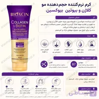 ماسک تیوپی حجم دهنده مو بنفش حاوی بیوتین و کلاژن حجم 250 میل اصل | کد R02-4F2F