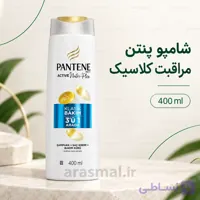 شامپو پنتن Pantene مراقبت کلاسیک سه‌کاره ۴۰۰ میلی‌لیتر