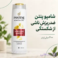 شامپو پنتن Pantene ضدریزش ناشی از شکستگی ۴۰۰ میلی‌لیتر | کد R01-6F0C