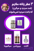 پک ۳ عددی عطر زنانه ملایم (هر شیشه ۵ میل) + ارسال رایگان