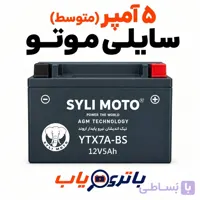 باتری 5 آمپر موتوری سایلی موتو (بلند)