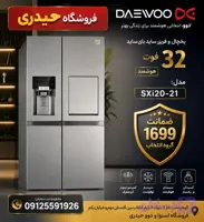 یخچال و فریزر ساید بای ساید 32 فوت هوشمند دوو مدل SXi20-21