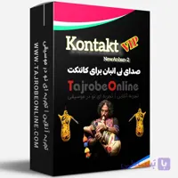 صدای نی انبان ورژن2 برای کانتکت ( Kontakt )