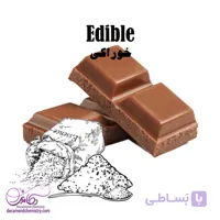 اسانس شکلات تلخ پودری (عمده _ حداقل 5کیلو)