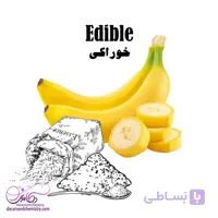 اسانس شکلات پودری خوراکی (عمده _ حداقل 10کیلو)
