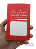 شناسنامه حیوانات خانگی