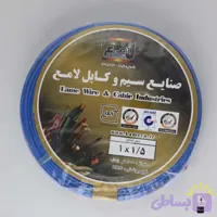 سیم 1.5×1 افشان صادراتی لامع