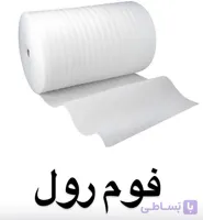 فوم پلی اتیلن رولی ضخامت 10 میلیمتر (1 سانت) – 50 متری