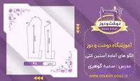 الگو آستین کتی متد مولر سایز 48