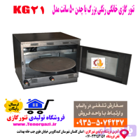 تنور گازی رنگی بزرگ خانگی پختن نان و شیرینی مدل KG21 (ارسال پستی رایگان)
