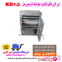 تنور گازی دوچدن پختن نان و شیرینی و پیتزا مدل KG15 (ارسال پستی رایگان)