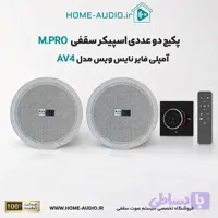 پکیج 2 عددی اسپیکر سقفی M.PRO مدل F-616 + آمپلی فایر نایس ویس مدل AV4