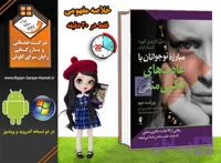 خلاصه کتاب آموزش تفکر به کودکان و نوجوانان حسین زارع و سوسن علیزاده‌فرد 1404