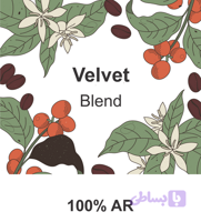 قهوه 100 عربیکا (Velvet) 2 کیلویی