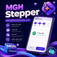 کلاس پیشرفته و اختصاصی MGH Stepper برای بیسیک فور اندروید (B4A)
