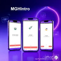سورس MGHIntro در B4A | اسلاید معرفی اپلیکیشن