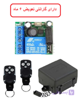 رسیور ریموتی زیگما همراه با دو ریموت