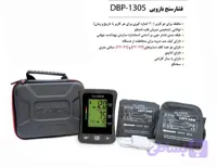 فشارسنج بازویی DBP_1305