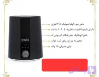 بخور سرد اولترا سونیک ۲/۸ لیتری
