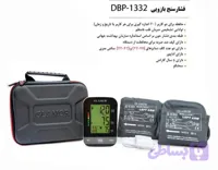 فشارسنج بازویی DBP_1332