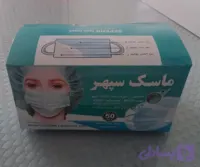 ماسک بهداشتی 3 لایه سپهر