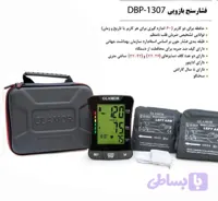 فشارسنج بازویی DBP_1307