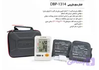 فشارسنج بازویی DBP_1314