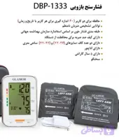 فشارسنج بازویی DBP_1333