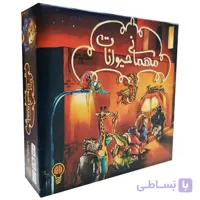 بازی فکری مهمانی حیوانات
