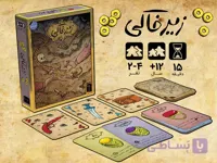 بازی زیرخاکی