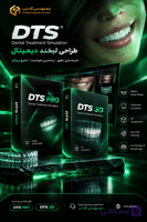 نرم افزار DTS Dental Treatment Simulation | نسخه PRO و 3D | طراحی لبخند دیجیتال