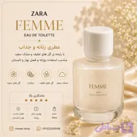 ادکلن زنانه 90 میل زارا فم Femme