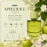 ادکلن زنانه 90 میل زارا اپل جویس Apple juice