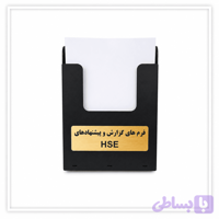 جا بروشوری دیواری A4 ام دی اف | هولدر کاتالوگ و بروشور MDF با طراحی شیک و سفارشی