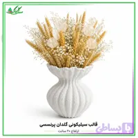 قالب سیلیکونی گلدان پرنسسی ارتفاع 20 سانت (همراه پسقالب)