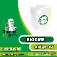کود مایع (گالن 5 لیتری)