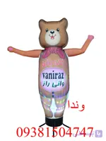 عروسک هوا رقصان بادی تبلیغاتی مدل دوستی ارتفاع 2.80 متر