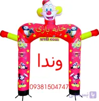 عروسک هوا رقصان بادی تبلیغاتی مدل درب ورودی شهر بازی