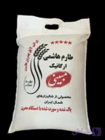 برنج شمال طارم هاشمی کشت اول (ارگانیک)