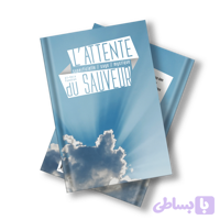 کتاب انتظار | Awaiting the Savior | نسخه فرانسوی