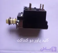 کلید پاور