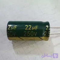 خازن ۲۲ میکروفاراد ۲۵۰ولت
