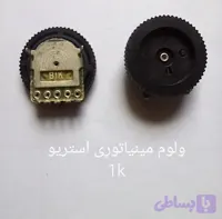 ولوم استریو 1k