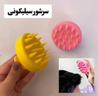 سر شور سلیکونی