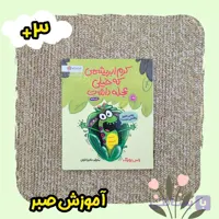 کتاب کرم ابریشمی که عجله داشت از نشر مهرسا